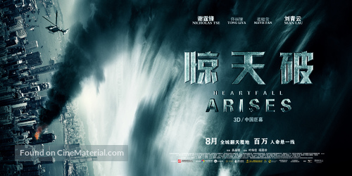 Heartfall Arises - Chinese Movie Poster