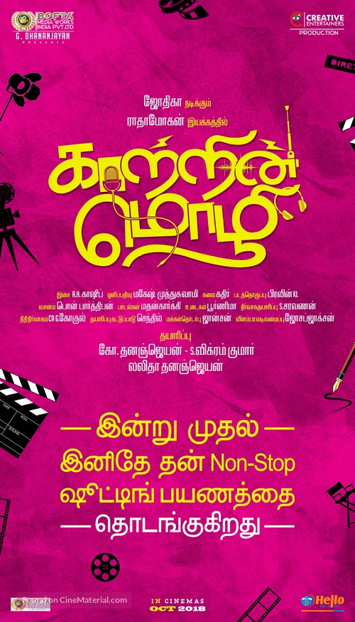 Kaatrin Mozhi - Indian Movie Poster