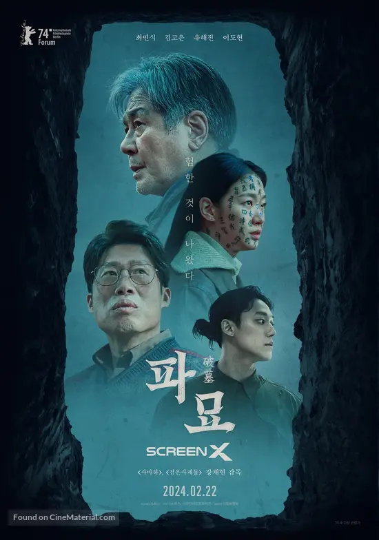 Pamyo - South Korean Movie Poster