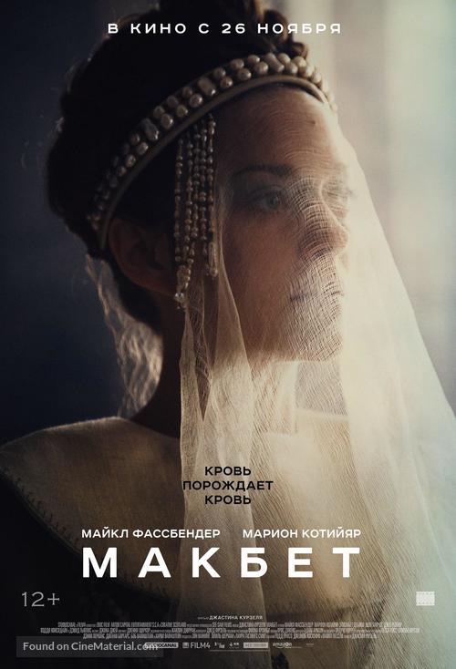 Macbeth - Russian Movie Poster
