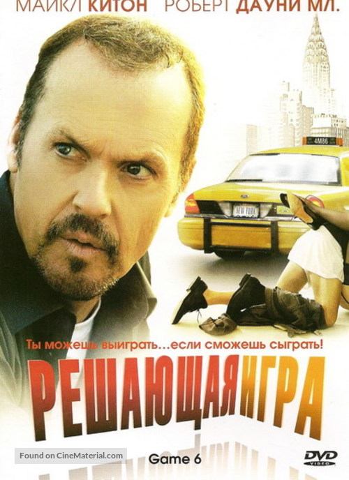 Game 6 - Russian DVD movie cover