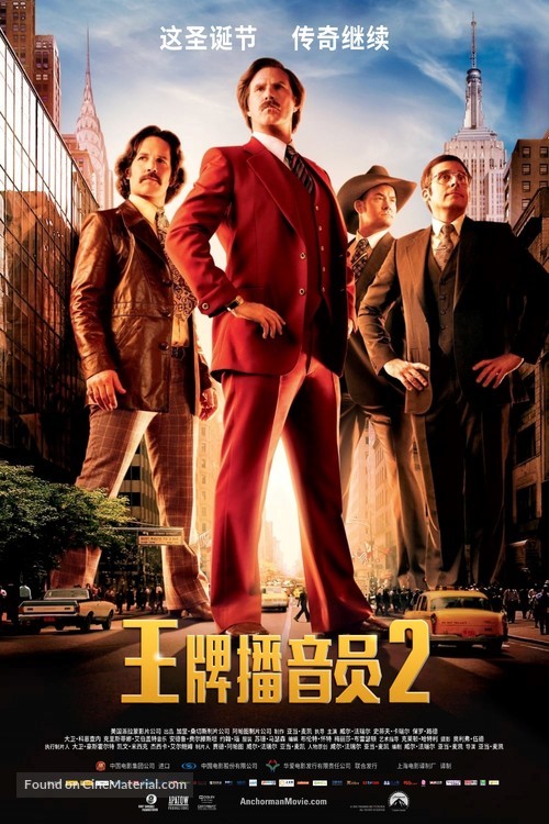 Anchorman 2: The Legend Continues - Chinese Movie Poster