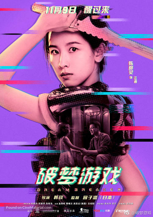 Dream Breaker - Chinese Movie Poster