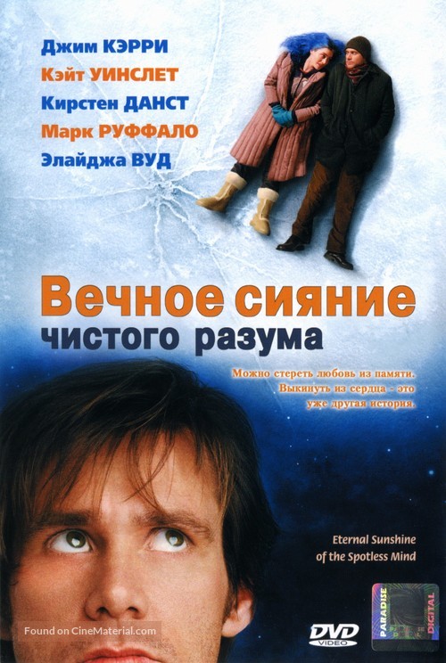 Eternal Sunshine of the Spotless Mind - Russian DVD movie cover