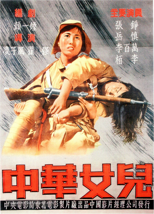 Zhong Hua nu er - Chinese Movie Poster