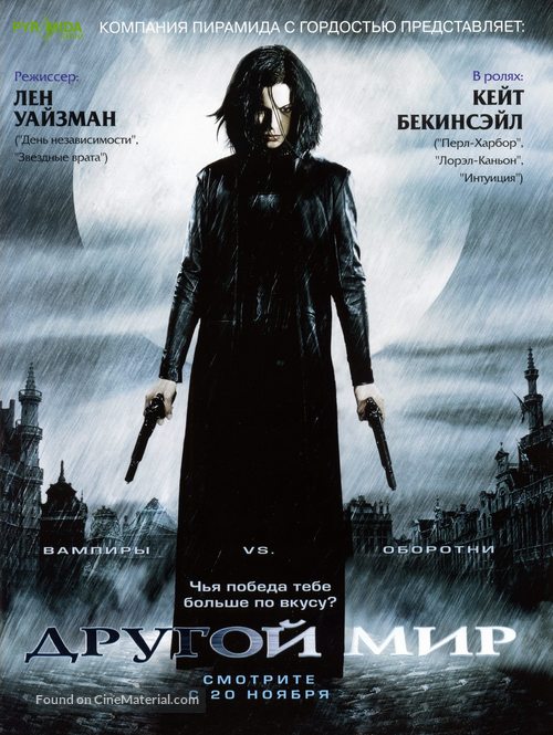 Underworld - Russian Movie Poster