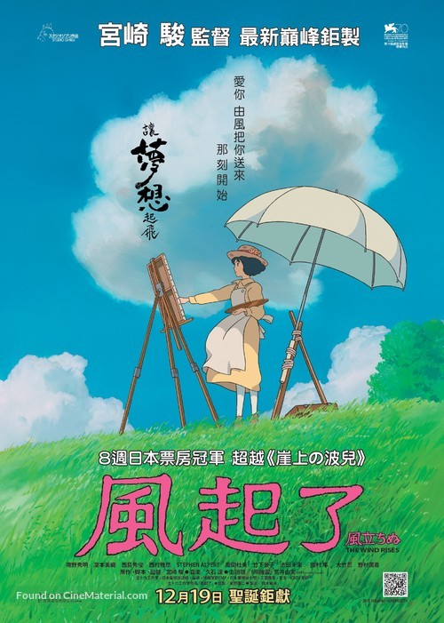 Kaze tachinu - Hong Kong Movie Poster