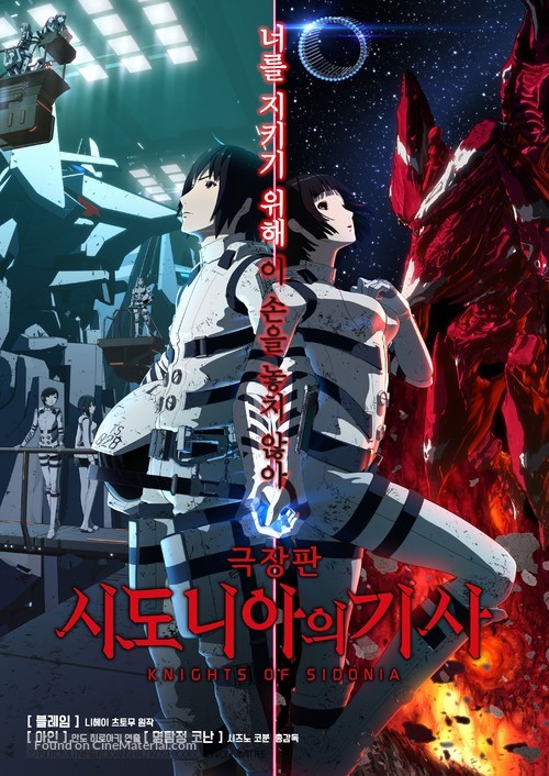 &quot;Sidonia no Kishi&quot; - South Korean Movie Poster