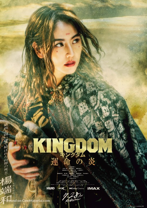 Kingdom Unmei no Hono (2023) Japanese movie poster