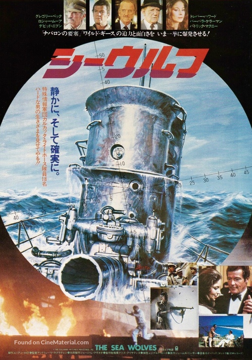 The Sea Wolves - Japanese Movie Poster
