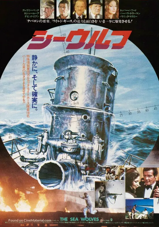 The Sea Wolves (1980) Japanese movie poster