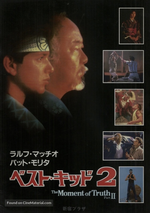 The Karate Kid, Part II - Japanese Movie Cover