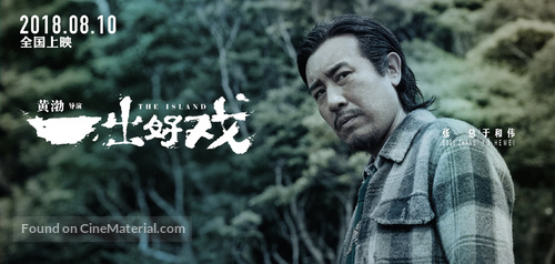 The Island - Chinese Movie Poster