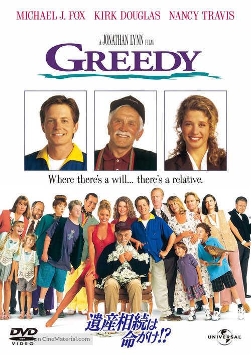 Greedy - Japanese DVD movie cover