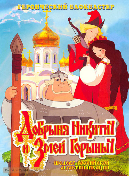 Dobrynya Nikitich i Zmey Gorynych - Russian Movie Cover