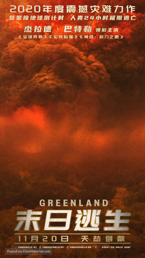 Greenland - Chinese Movie Poster