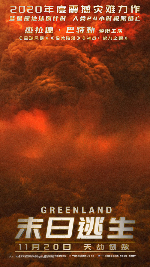 Greenland - Chinese Movie Poster