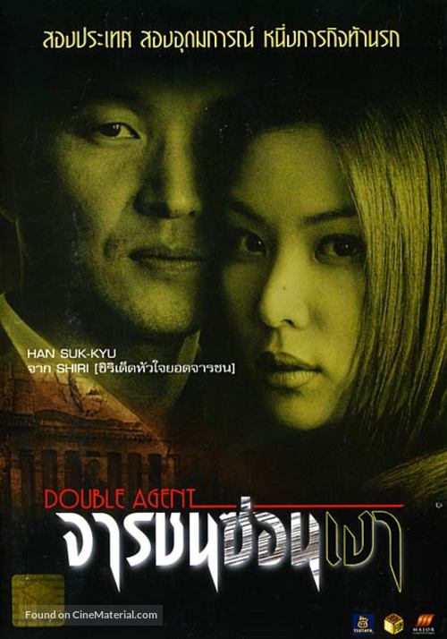 Ijung gancheob - Thai poster