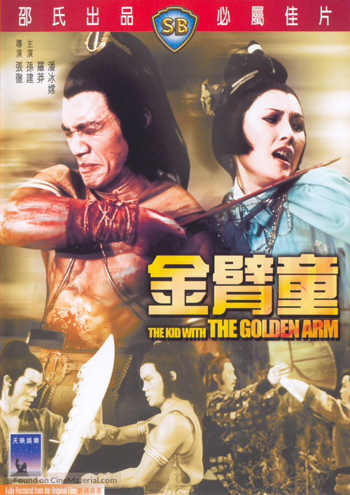 Jin bei tong - Chinese DVD movie cover