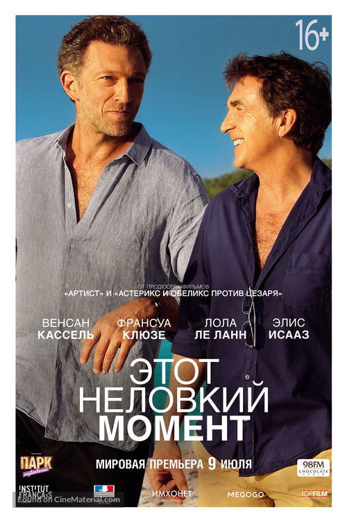 Un moment d&#039;&eacute;garement - Russian Movie Poster