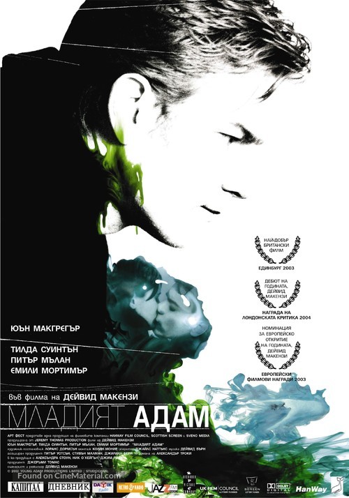 Young Adam - Bulgarian Movie Poster