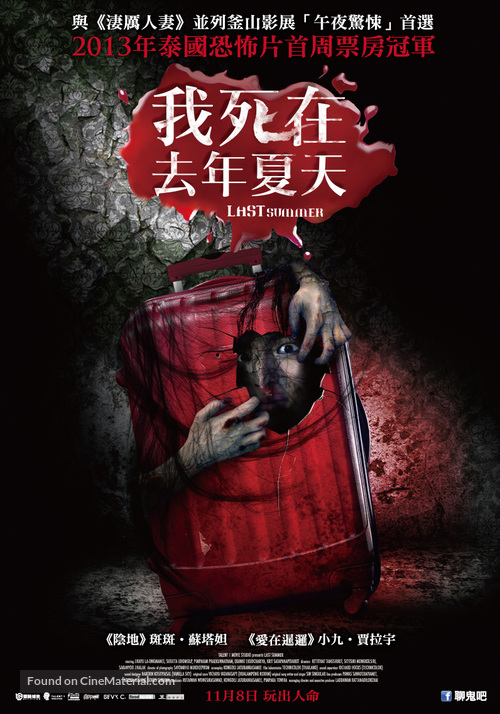 Ruedoo ron nan chan tai - Taiwanese Movie Poster