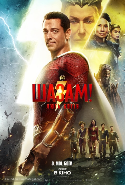 Shazam! Fury of the Gods - Ukrainian Movie Poster