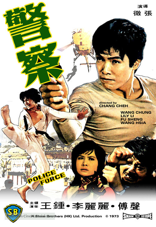 Jing cha - Hong Kong Movie Poster