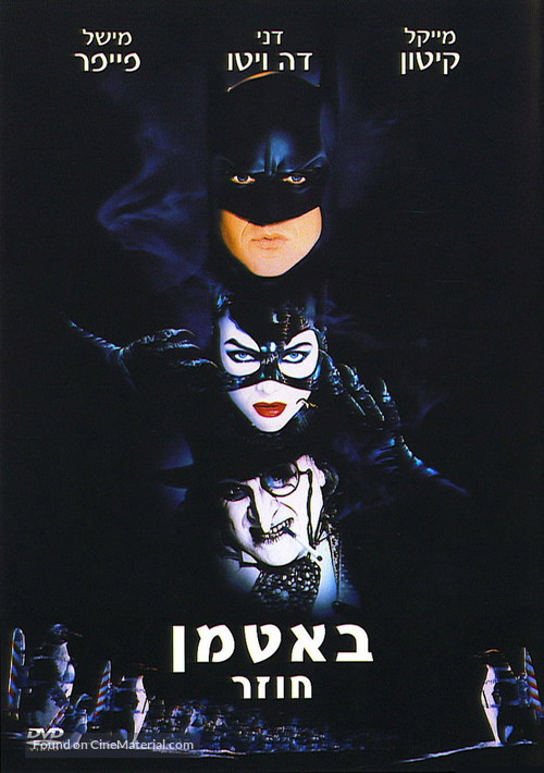 Batman Returns - Israeli DVD movie cover