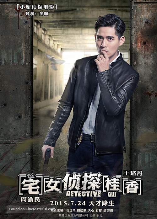 Zhainu Zhentan Guixiang - Chinese Movie Poster