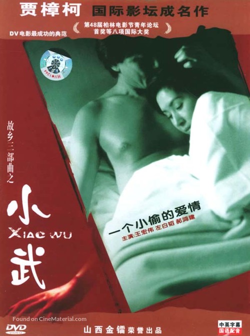 Xiao Wu - Chinese DVD movie cover