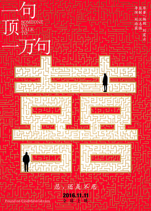 Yi ju ding yi wan ju - Chinese Movie Poster