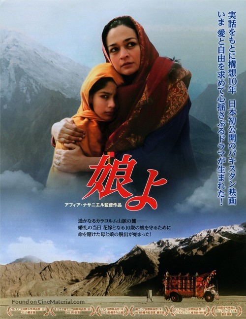 Dukhtar - Japanese Movie Poster