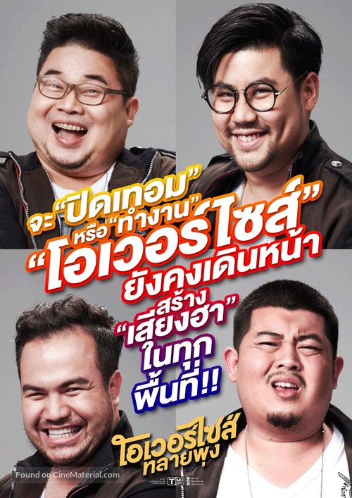 Oversize Cops - Thai Movie Poster