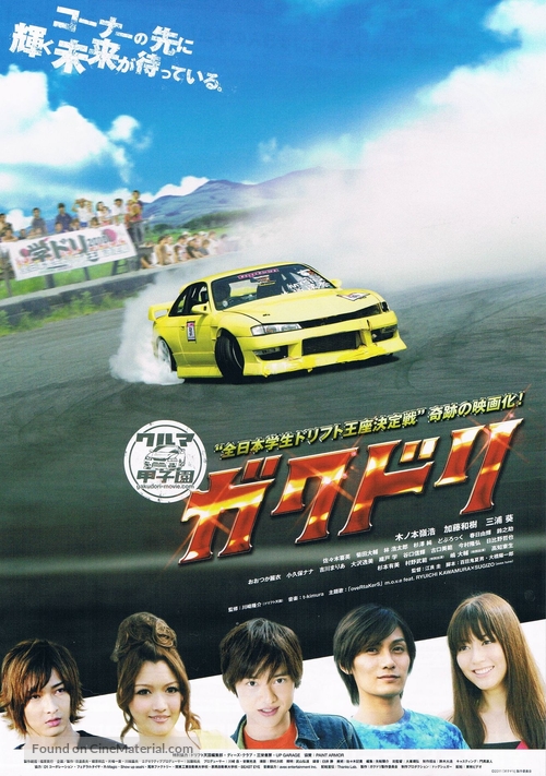 Gakudori - Japanese Movie Poster