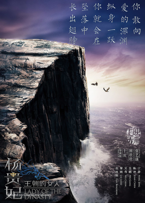 Wang chao de nv ren: Yang Gui Fei - Chinese Movie Poster