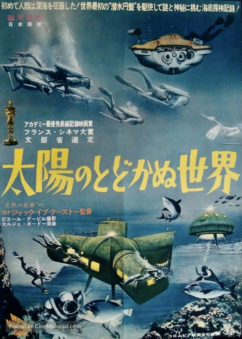 Le monde sans soleil - Japanese Movie Poster