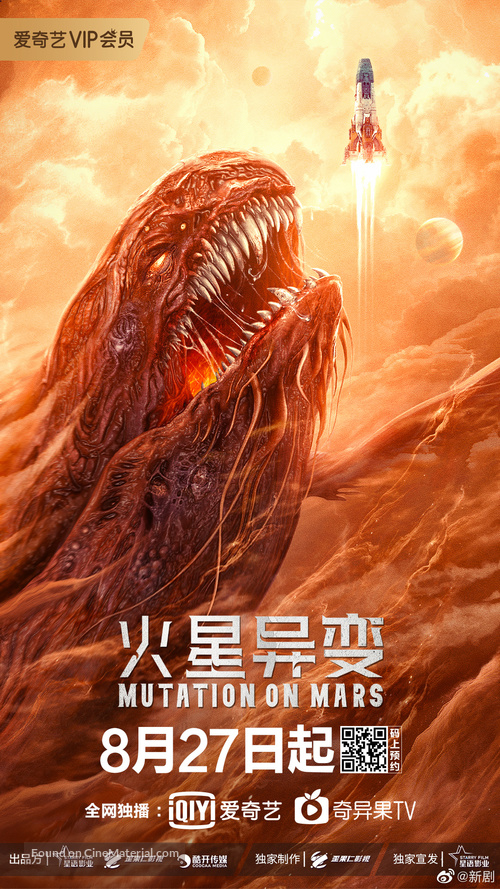 Huo xing yi bian - Chinese Movie Poster