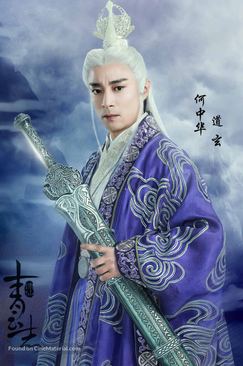 &quot;The Legend of Chusen&quot; - Chinese Movie Poster