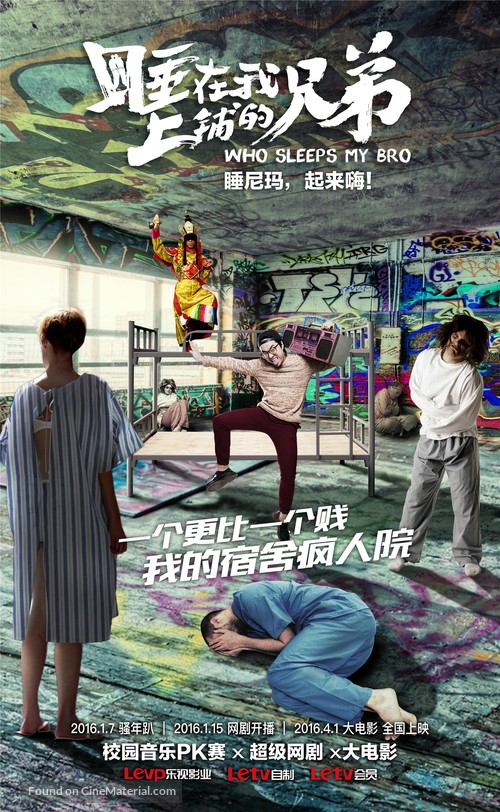 Who Sleeps My Bro - Chinese Movie Poster