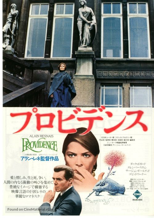 Providence - Japanese Movie Poster