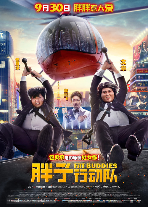 Fat Buddies - Chinese Movie Poster