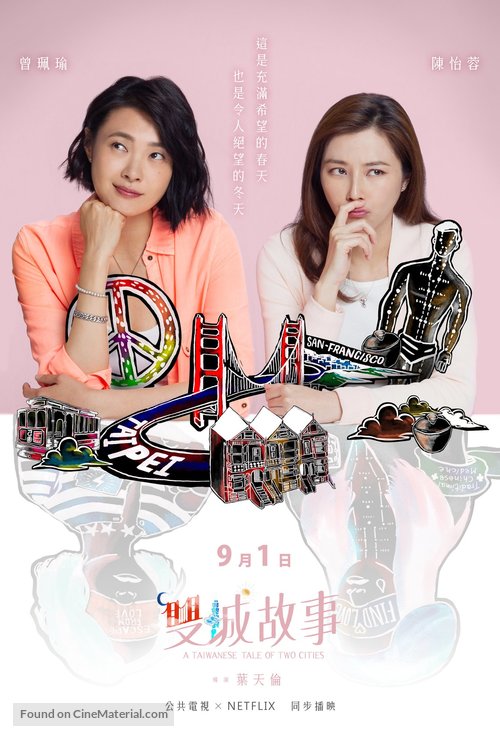 &quot;A Taiwanese Tale of Two Cities&quot; - Taiwanese Movie Poster