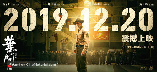 Yip Man 4 - Hong Kong Movie Poster