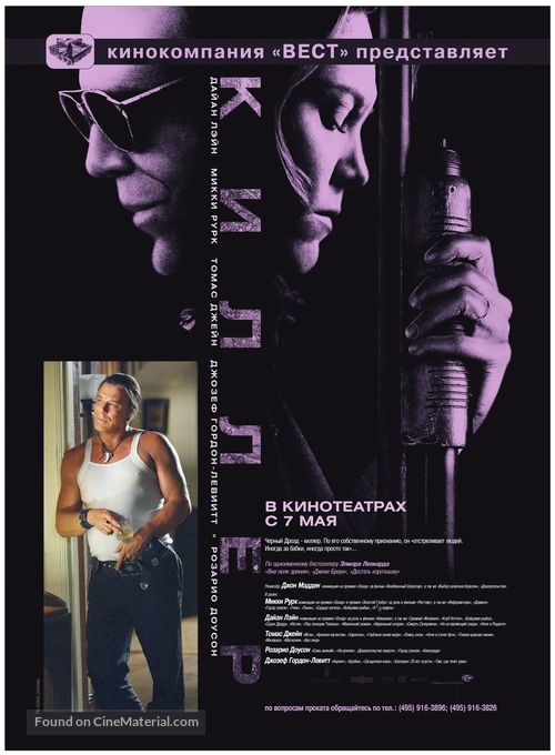 Killshot - Russian Movie Poster