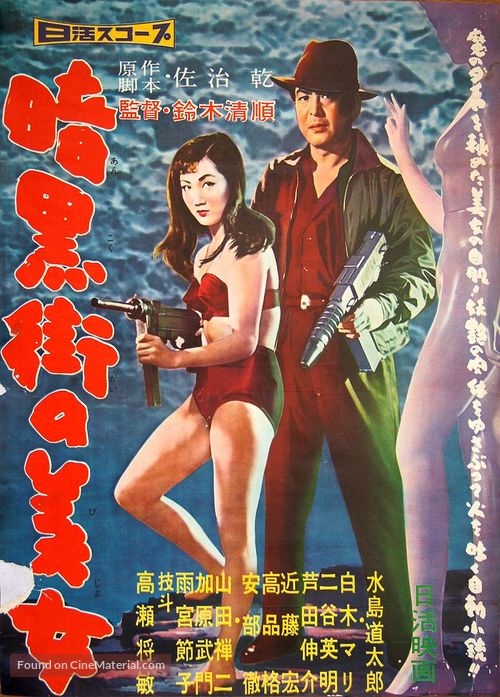 Ankokugai no bijo - Japanese Movie Poster