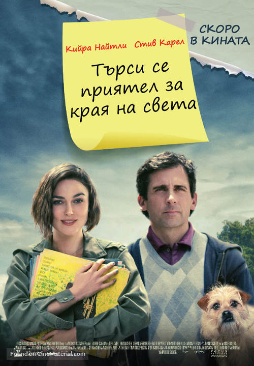 Seeking a Friend for the End of the World - Bulgarian Movie Poster