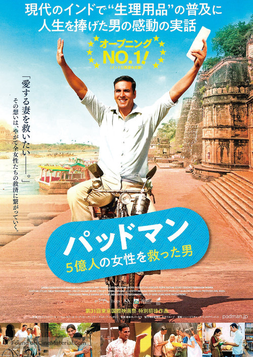 Padman - Japanese Movie Poster