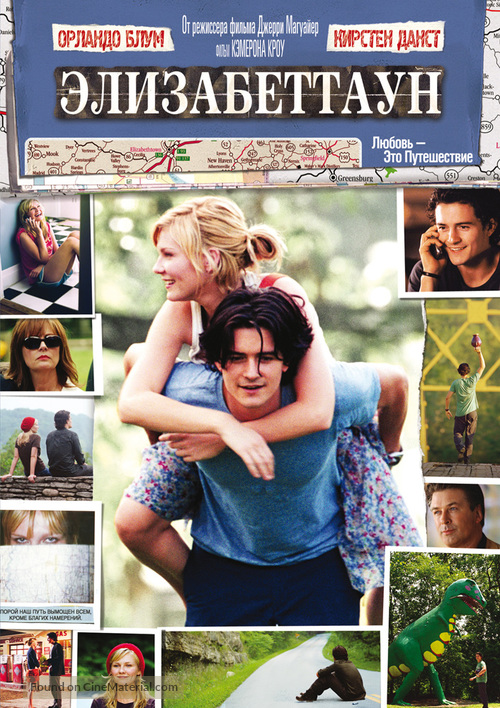 Elizabethtown - Russian DVD movie cover