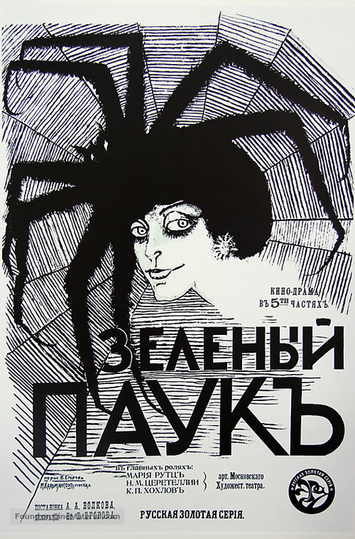 Zelyonyi pauk - Russian Movie Poster